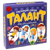 ИГРА НАСТОЛЬНАЯ "РАСКРОЙ СВОЙ ТАЛАНТ"