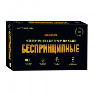 ИГРА НАСТОЛЬНАЯ КАРТОЧНАЯ "БЕСПРИНЦИПНЫЕ 18+"