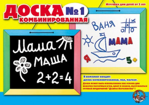 ДЕТСКАЯ ДОСКА КОМБИНИРОВАННАЯ №1 НАСТЕННАЯ 46*41*1,5СМ