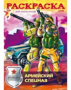 РАСКРАСКА "HATBER" А4 ДЛЯ МАЛЬЧИКОВ 