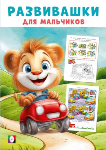 КНИГА С ЗАДАНИЯМИ "АВТОМОБИЛЬНОЕ ПУТЕШЕСТВИЕ"