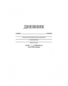 ДНЕВНИК УНИВЕРСАЛЬНЫЙ ОДНОТОННЫЙ "АППЛИКА"