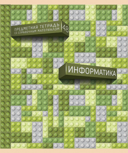 ТЕТРАДЬ ТЕМАТИЧЕСКАЯ 48Л "ЛЕГКО! ИНФОРМАТИКА"