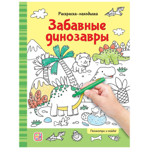 РАСКРАСКА С ЗАДАНИЯМИ MALAMALAMA НАХОДИЛКИ РАСКРАСКА С ЗАДАНИЯМИ MALAMALAMA НАХОДИЛКИ