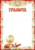ГРАМОТА ШКОЛА А4