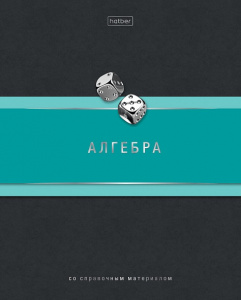 ТЕТРАДЬ ТЕМАТИЧЕСКАЯ 48Л " АЛГЕБРА"