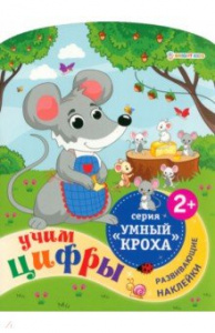 КНИГА С ЗАДАНИЯМИ "УМНЫЙ КРОХА" 6Л КНИГА С ЗАДАНИЯМИ "УМНЫЙ КРОХА" 6Л