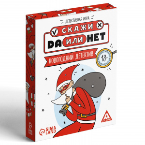 ИГРА  "НОВОГОДНИЙ ДЕТЕКТИВ: ДА ИЛИ НЕТ" 35 КАРТ 18+