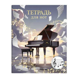 ТЕТРАДЬ ДЛЯ НОТ 24Л "ЧЕРНЫЙ РОЯЛЬ"