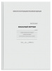 ЖУРНАЛ КЛАССНЫЙ 7БЦ 5-9 КЛАСС 