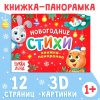 НОВОГОДНЯЯ КНИГА "НОВОГОДНИЕ СТИХИ" 12СТР