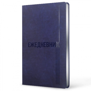 ЕЖЕДНЕВНИК A5 128Л "СЕРЕБРЯНАЯ КЛАССИКА" СИНИЙ