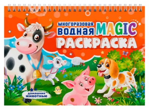 РАСКРАСКА ВОДНАЯ "МАГИЧЕСКАЯ. ДОМАШНИЕ ЖИВОТНЫЕ"