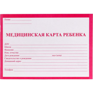 МЕДИЦИНСКАЯ КАРТА РЕБЕНКА А5 32 ЛИСТА