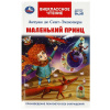 ВНЕКЛАССНОЕ ЧТЕНИЕ "МАЛЕНЬКИЙ ПРИНЦ"