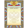 БЛАГОДАРСТВЕННОЕ ПИСЬМО РОССИЙСКАЯ СИМВОЛИКА