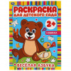 РАСКРАСКА А4 "ВЕСЕЛАЯ АЗБУКА.РАСКРАСКА ДЛЯ ДЕТСКОГО САДА"