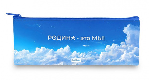 ПЕНАЛ МЯГКИЙ ПЛОСКИЙ "РОДИНА" 19,5*7,5СМ