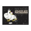 АЛЬБОМ ДЛЯ РИСОВАНИЯ 20 ЛИСТОВ "ГУСИ" 