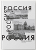 ЗАПИСНАЯ КН NOTEBOOK А4 160 Л 60Г/М2 "РОССИЯ" ОФСЕТНАЯ БУМАГА