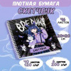 СКЕТЧБУК НА ГРЕБНЕ А5 46 Л 200*200ММ  "ВРЕДИНА" 