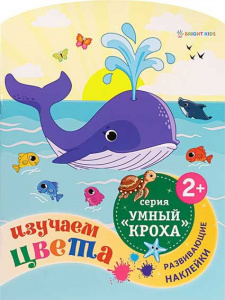 КНИГА С ЗАДАНИЯМИ "УМНЫЙ КРОХА" 6Л КНИГА С ЗАДАНИЯМИ "УМНЫЙ КРОХА" 6Л