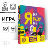 ИГРА НАСТОЛЬНАЯ "Я НИ РАЗУ НЕ" 18+