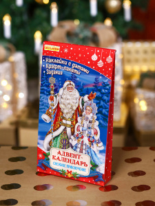 ИГРА "АДВЕНТ-КАЛЕНДАРЬ"