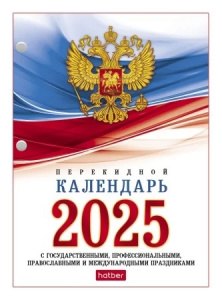 КАЛЕНДАРЬ ПЕРЕКИДНОЙ "ДЛЯ ОФИСА" КАЛЕНДАРЬ ПЕРЕКИДНОЙ "ДЛЯ ОФИСА"