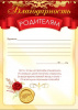 БЛАГОДАРНОСТЬ ШКОЛА А4 РОДИТЕЛЯМ