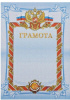 ГРАМОТА А4