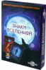 ИГРА НАСТОЛЬНАЯ КАРТЫ ГАДАЛЬНЫЕ "ЗНАКИ ВСЕЛЕННОЙ"