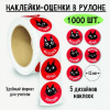 НАКЛЕЙКИ - ОЦЕНКИ В РУЛОНЕ КОТИКИ