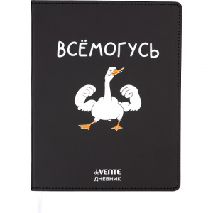 ДНЕВНИК УНИВЕРСАЛЬНЫЙ "ВСЕМОГУСЬ" С ОБЛОЖКОЙ ИЗ ИСКУСТВЕННОЙ КОЖИ 