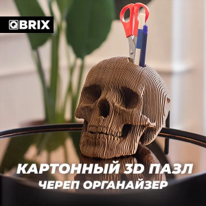 КОНСТРУКТОР КАРТОННЫЙ 3D ЧЕРЕП ОРГАНАЙЗЕР