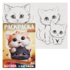 РАСКРАСКА КОКОС А5 "КОТЯТА" 4 СТР