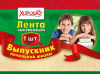 ЛЕНТА "ВЫПУСКНИК НАЧАЛЬНОЙ ШКОЛЫ"