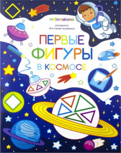 РАСКРАСКА MALAMALAMA ДЛЯ САМЫХ МАЛЕНЬКИХ РАСКРАСКА MALAMALAMA ДЛЯ САМЫХ МАЛЕНЬКИХ