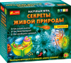 НАБОР Д ОПЫТОВ "СЕКРЕТЫ ЖИВОЙ ПРИРОДЫ"