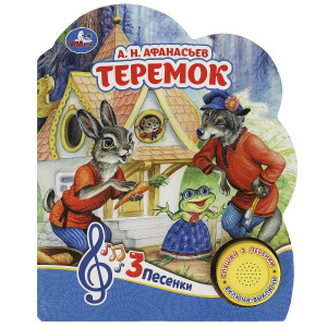ЭЛЕКТРОННАЯ КНИГА "ТЕРЕМОК" 