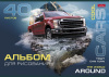 АЛЬБОМ ДЛЯ РИСОВАНИЯ НА СКОБЕ А4 40 ЛИСТОВ "COOL CARS"