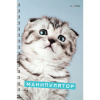 ТЕТРАДЬ 80Л КЛЕТКА А4 LISTOFF "ХАРАКТЕР КОТИКА"