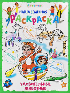 РАСКРАСКА А3 "НАША СЕМЕЙНАЯ РАСКРАСКА" РАСКРАСКА А3 "НАША СЕМЕЙНАЯ РАСКРАСКА"