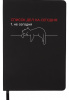 ЗАПИСНАЯ КНИЖКА А5 КЛЕТКА "СПИСОК ДЕЛ НА СЕГОДНЯ"