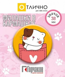 ЗНАЧОК "КОТИК ЧЕРНОЕ УШКО" 38 ММ