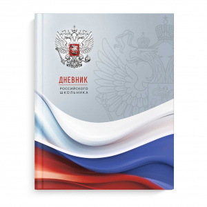 ДНЕВНИК УНИВЕРСАЛЬНЫЙ "ДНЕВНИК РОССИЙСКОГО ШКОЛЬНИКА" ДНЕВНИК УНИВЕРСАЛЬНЫЙ "ДНЕВНИК РОССИЙСКОГО ШКОЛЬНИКА"