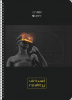 ТЕТРАДЬ 60Л КЛЕТКА А4 " VIRTUAL REALITY"