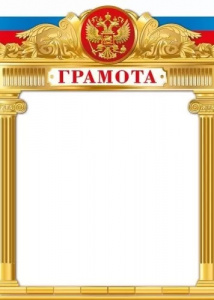 ГРАМОТА А4 РОСССИЙСКАЯ СИМВОЛИКА