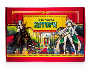 ИГРА ХОДИЛКА "ПУТЬ ЧЕРЕЗ ХАТОРИ"