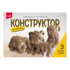 СБОРНАЯ МОДЕЛЬ ОБЪЕМНАЯ ИГРУШКА З В 1 "ОБЕЗЬЯНКИ"